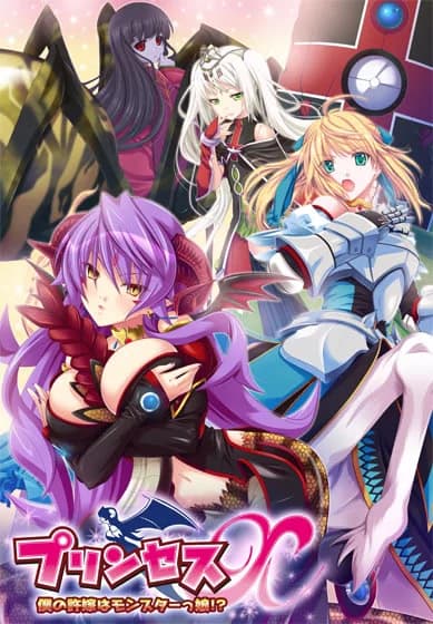 Princess X – My Fiancee is a Monster Girl - Visual Novel hentai game thumbnail