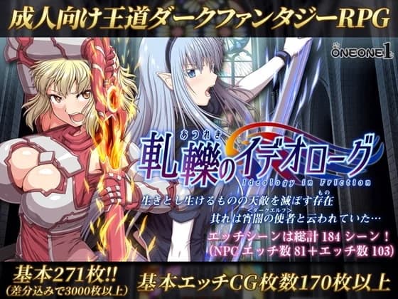 Ideology in Friction (Update ver 1.04) - RPG hentai game screenshot