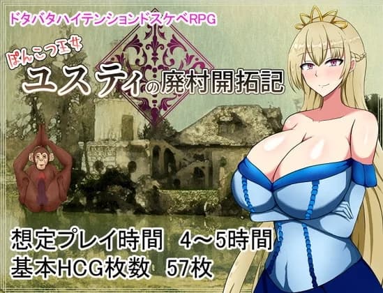 Abandoned village reclamation of Princess Ponkotsu Justy (ENGLISH) - RPG hentai game screenshot