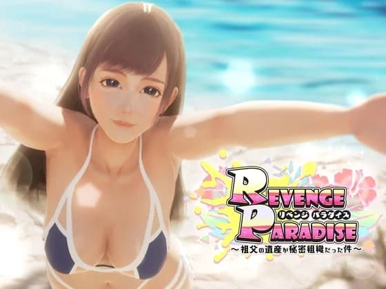 REVENGE PARADISE ~my grandfather left behind a secret organization~ - RPG hentai game thumbnail