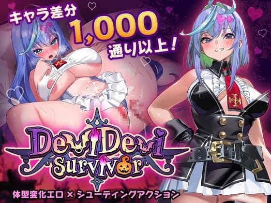 DeviDevi Survivor(デビデビサバイバー) - Misc. hentai game screenshot