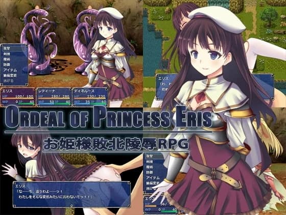Ordeal of Princess Eris - RPG hentai game screenshot