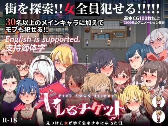 Sex Ticket ~The Day Women Became Walking Cum-holes~ (Update Eng ver) - RPG hentai game screenshot