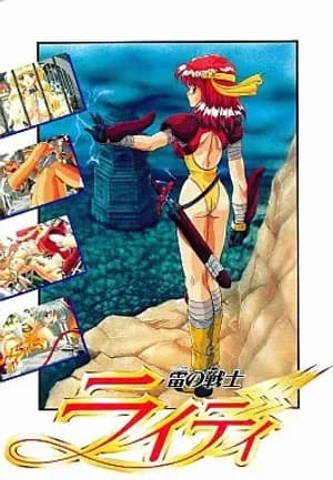 Lightning Warrior Raidy - hentai game thumbnail