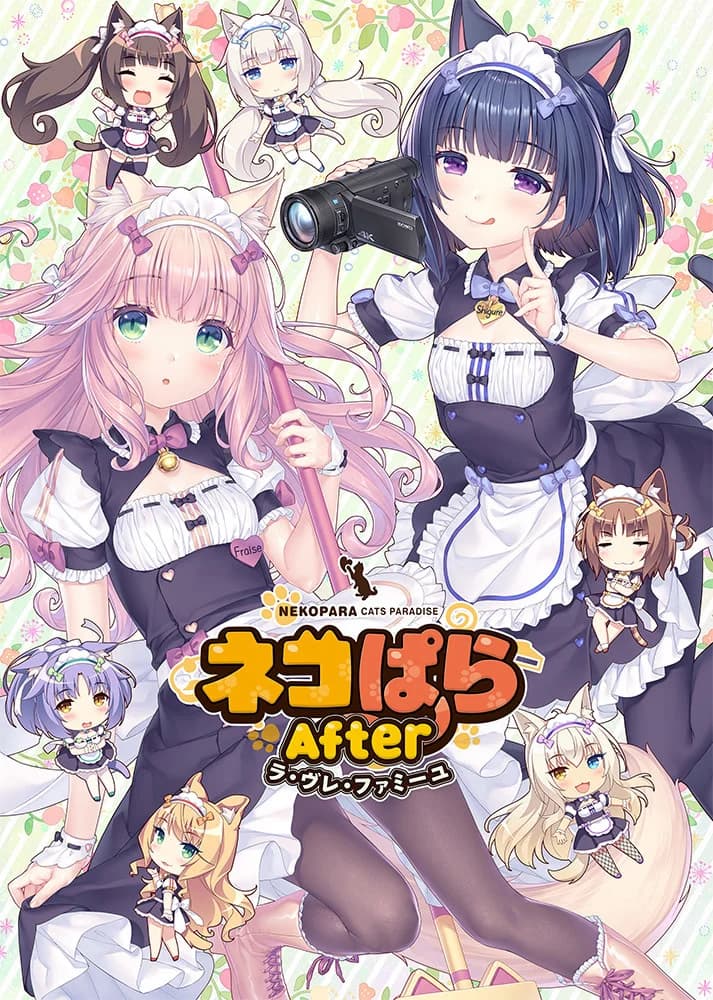 NEKOPARA After ~La Vraie Famille~ - Misc. hentai game screenshot