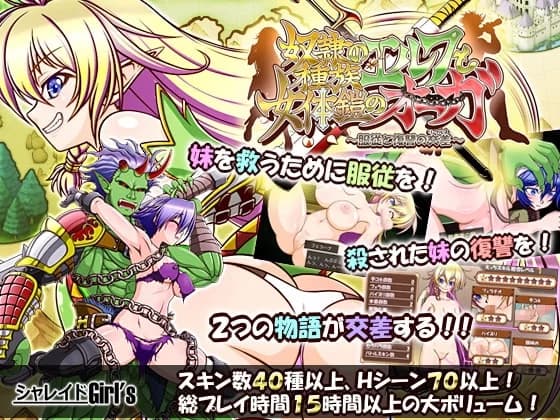The Slave Race Elf and the Female Body Armor Ogre [v1.05] - RPG hentai game thumbnail