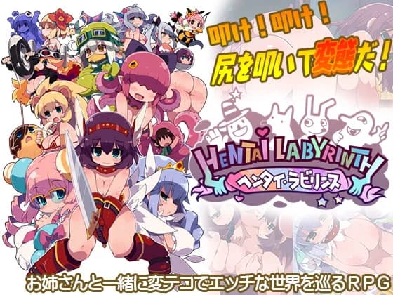 HENTAI LABYRINTH (ヘンタイ・ラビリンス) - RPG hentai game screenshot