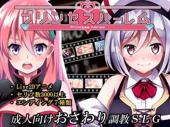 Princess Party (Update Kagura version) - Simulation hentai game thumbnail