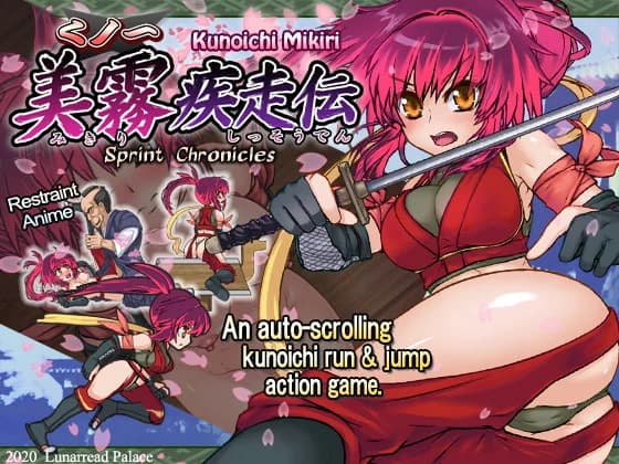 Kunoichi Mikiri – Sprint Chronicles - Action hentai game screenshot
