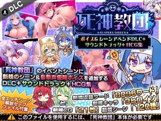 Reapers Order ~The Lewdwood Village of Segurmet~ - Simulation hentai game thumbnail