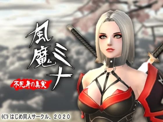 Huuma Mina: The Secret of Immortality - Simulation hentai game screenshot