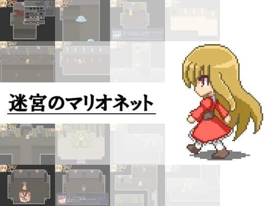 Labyrinth Of Marionette (迷宮のマリオネット) - Simulation hentai game thumbnail