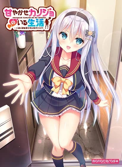 Amayakase Kanojo no Iru Seikatsu -Ichizu na Ginpatsu Bishoujo wa Suki Desu ka? - Visual Novel hentai game thumbnail