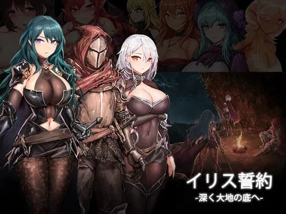The Covenant Of Iris (イリス誓約 -深く大地の底へ-) -Update ENG VER - Simulation hentai game screenshot