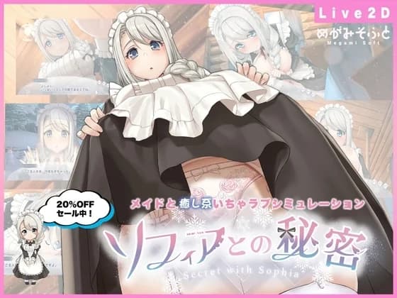 Secret With Sophia (ソフィアとの秘密) (Update English) - Simulation hentai game screenshot