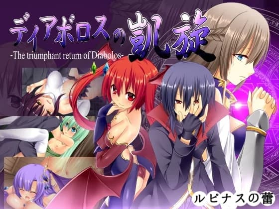 The Triumphant Return of Diabolos - RPG hentai game thumbnail