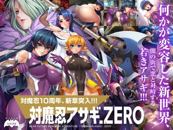 Taimanin Asagi .ZERO (対魔忍アサギZERO) - Visual Novel hentai game screenshot