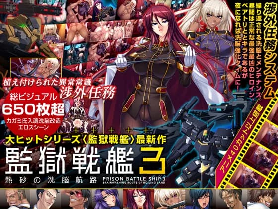 Kangoku Senkan 3 ~Nessa no Sennou Kouro~ - Visual Novel hentai game thumbnail