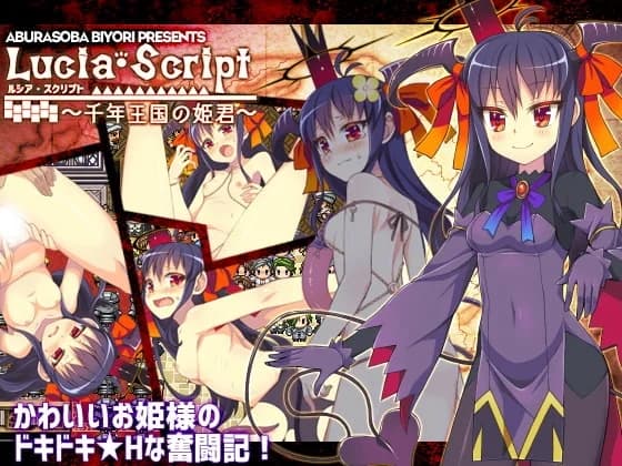 Lucia Script ~Princess of a Age-old Kindom~ - RPG hentai game screenshot