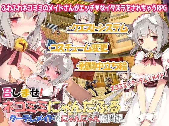 Nekomimi Nyanderful ~The Nyanventure of a Cool Maid~ - RPG hentai game thumbnail