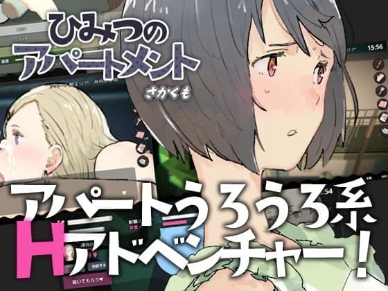 Himitsu no Apartment (ひみつのアパートメント) - Visual Novel hentai game screenshot