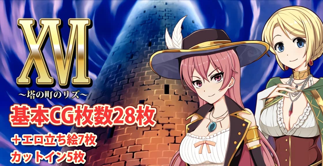 XVI ~Liz of the Tower~ - RPG hentai game screenshot