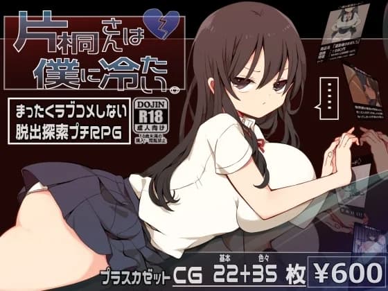 Katagiri-san is Cold to Me (片桐さんは僕に冷たい。) – Update EN ver - RPG hentai game screenshot