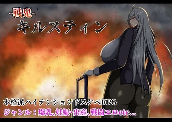 Battle Demon Kirsten (戦鬼キルスティン) - RPG hentai game screenshot