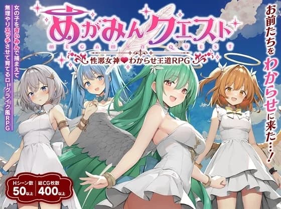 Megamin Quest! Teach Rotten Goddesses Their Place In This Classic RPG - RPG hentai game thumbnail