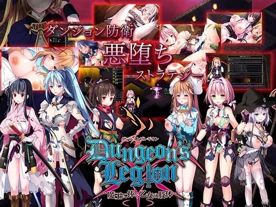 Dungeon’s Legion ~Maiden’s Bodies Offered to the Demon Lord~ (Update Complete Edition) - Simulation hentai game screenshot
