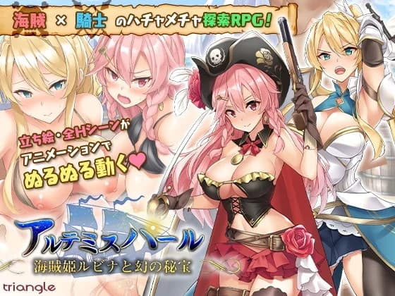 Artemis Pearl ~Pirate Princess Rubina and the Mystical Treasure~ (Update ENG ver) - RPG hentai game thumbnail