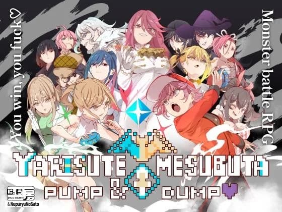 YARISUTEMESUBUTA～PUMP & DUMP～ (DLC included) - RPG hentai game screenshot