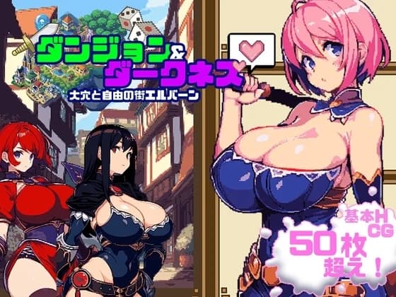 Dungeon And Darkness (ダンジョン&ダークネス 大穴と自由の街エルバーン) - Adventure hentai game thumbnail