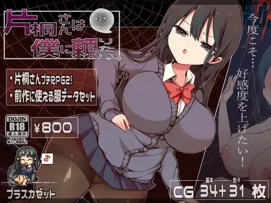 Katagiri-san is relying on me [片桐さんは僕に頼りたい。] - RPG hentai game screenshot