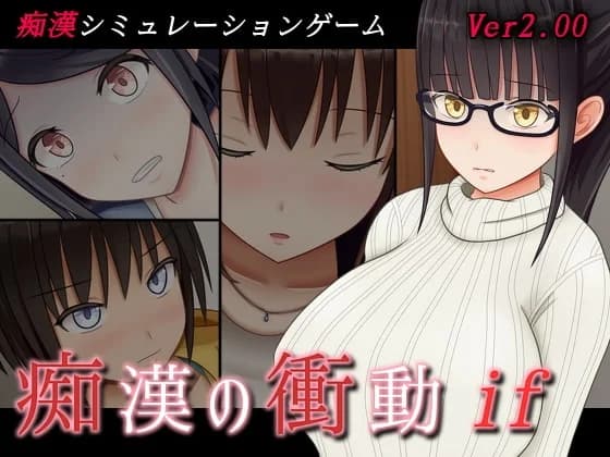 Urge to Molest “if” (Update ENG ver) - Simulation hentai game screenshot