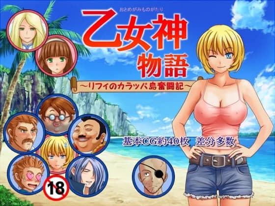 Virgin Island (乙女神物語) - RPG hentai game screenshot