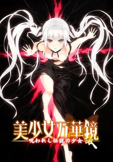 Bishoujo Mangekyou – Norowa Reshi Densetsu No Shoujo - Visual Novel hentai game thumbnail