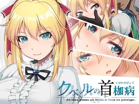 Kubel’s Pillory (クベルの首枷病) - RPG hentai game screenshot