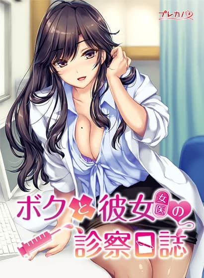 The medical examination diary: the exciting days of me and my senpai - Visual Novel hentai game screenshot