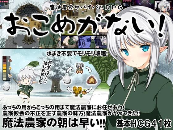 We Have No Rice! ~Magical Farming Survival RPG~ - RPG hentai game screenshot
