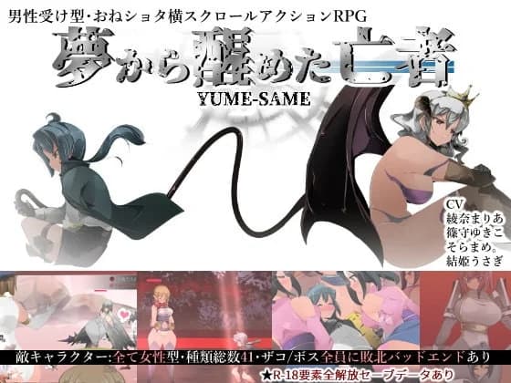 YUME-SAME (Update ENG ver) - RPG hentai game screenshot