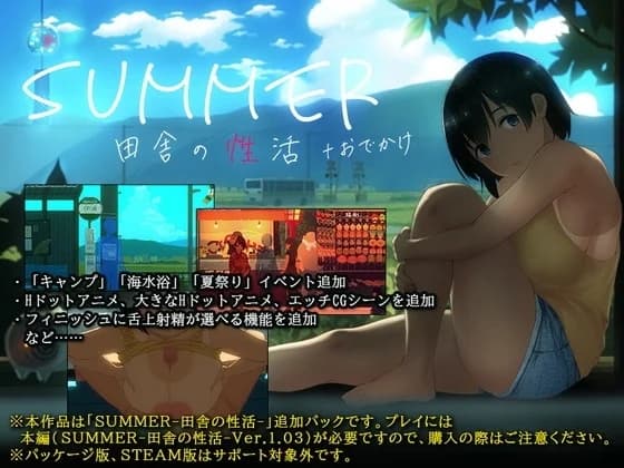 SUMMER – Countryside Sex Life + Fun Outings (Update Ver 2.02 (JAP)) - Simulation hentai game screenshot
