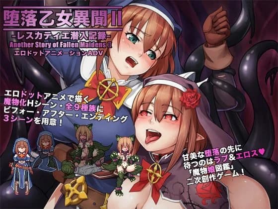 Another Story of Fallen Maidens II: Lescatie Infiltration Report - hentai game thumbnail