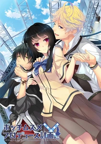 Bocchi Musume x Produce Keikaku - Adventure hentai game thumbnail