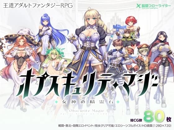 Obscurite Magie 3: The Divine Stones [オプスキュリテ・マジー ～ 女神の精霊石] - RPG hentai game thumbnail
