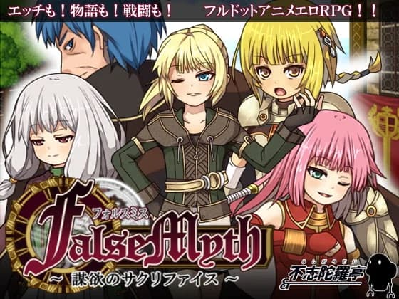 False Myth - RPG hentai game screenshot