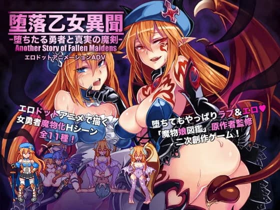 Another Story of Fallen Maidens: Fallen Hero and the Magic Sword of Truth - RPG hentai game thumbnail