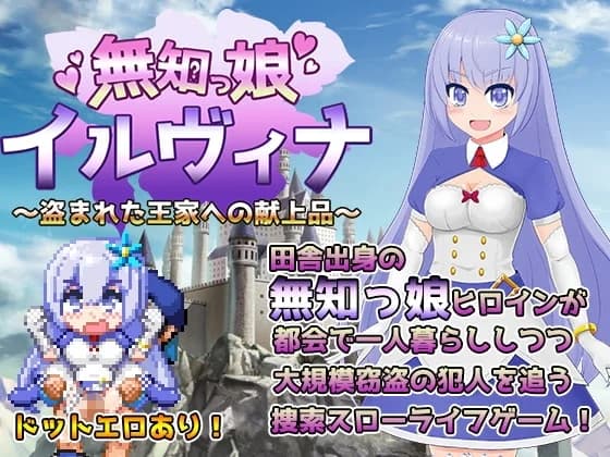 Naive Girl Illvina – The Gift To The Royal Family Stolen – - RPG hentai game screenshot
