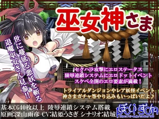 Divine Miko Koyori (Update Steam ver) - RPG hentai game screenshot