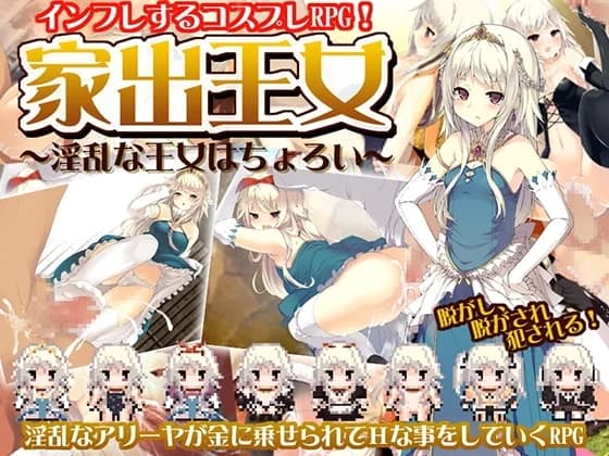 Runaway Princess: Ultra Lewd Royal - RPG hentai game screenshot